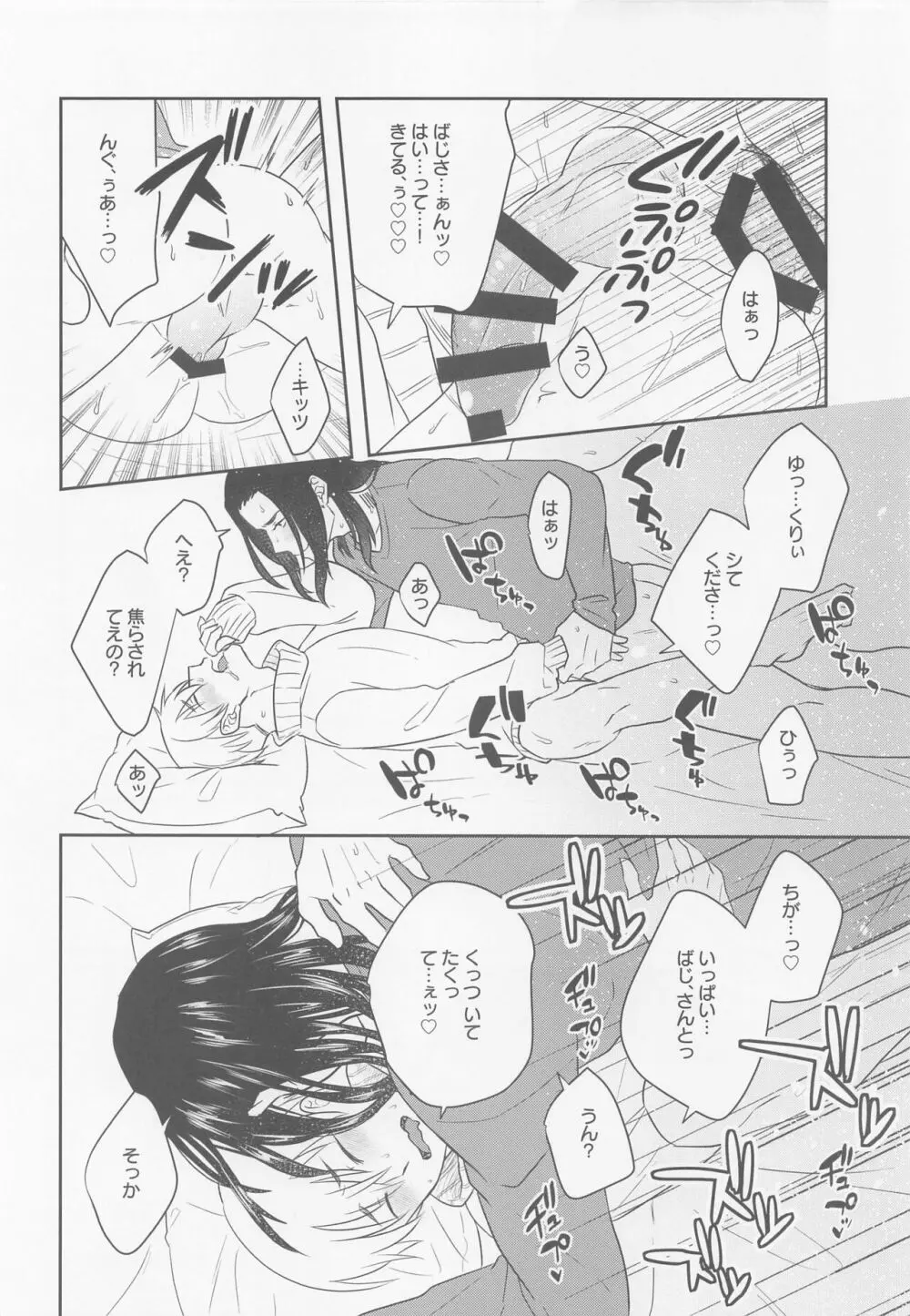 たちは順風満帆なはず?! Page.19