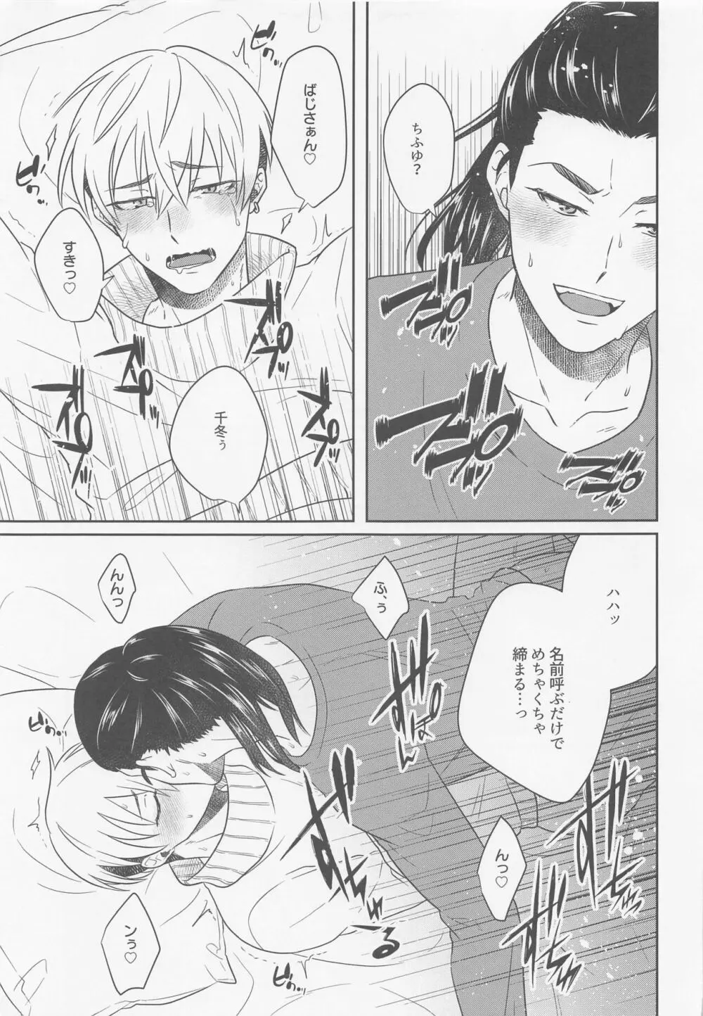 たちは順風満帆なはず?! Page.22