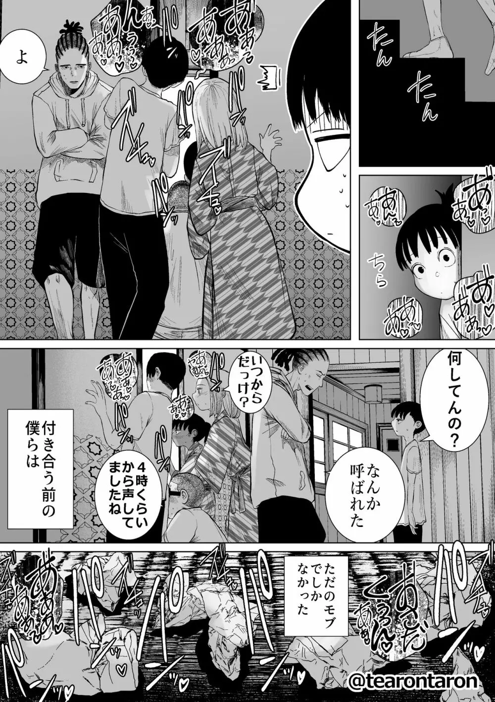 学校で一番地味な2人が付き合ってからの話7 Page.23