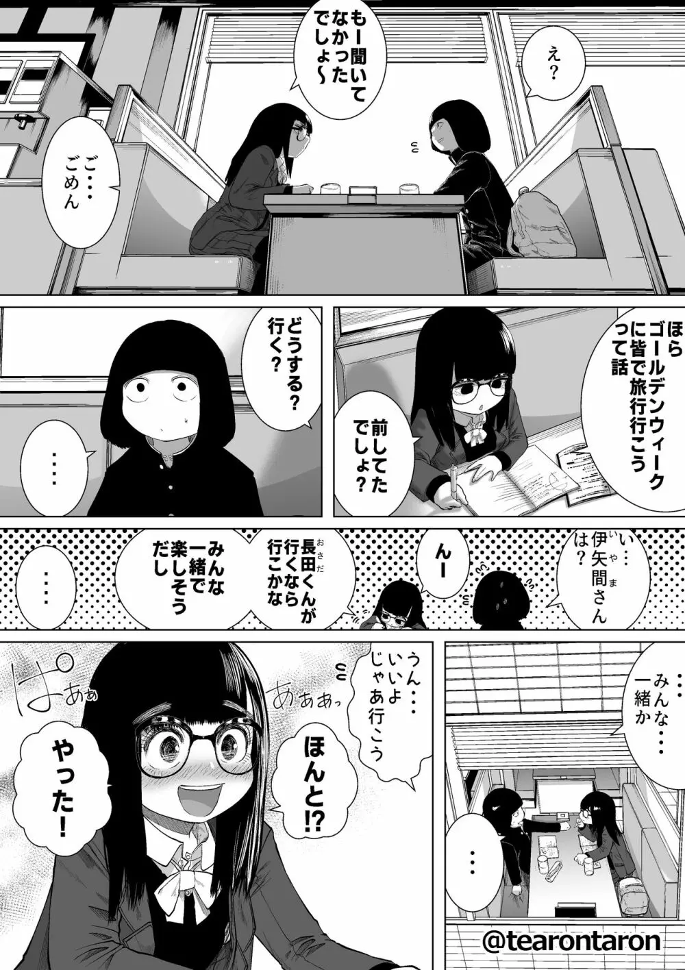 学校で一番地味な2人が付き合ってからの話7 Page.4