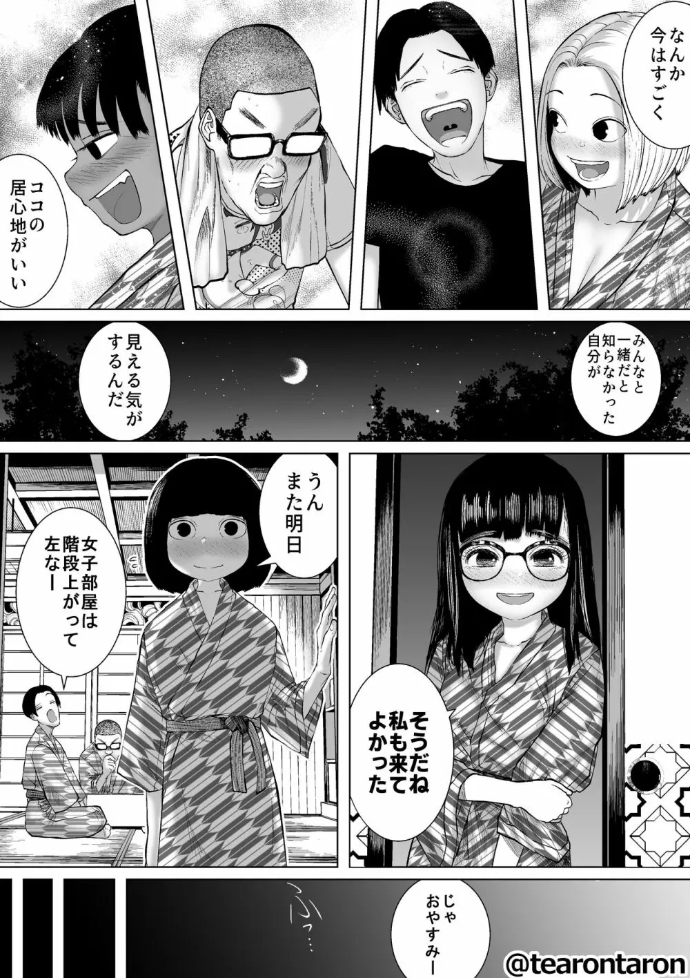 学校で一番地味な2人が付き合ってからの話7 Page.8