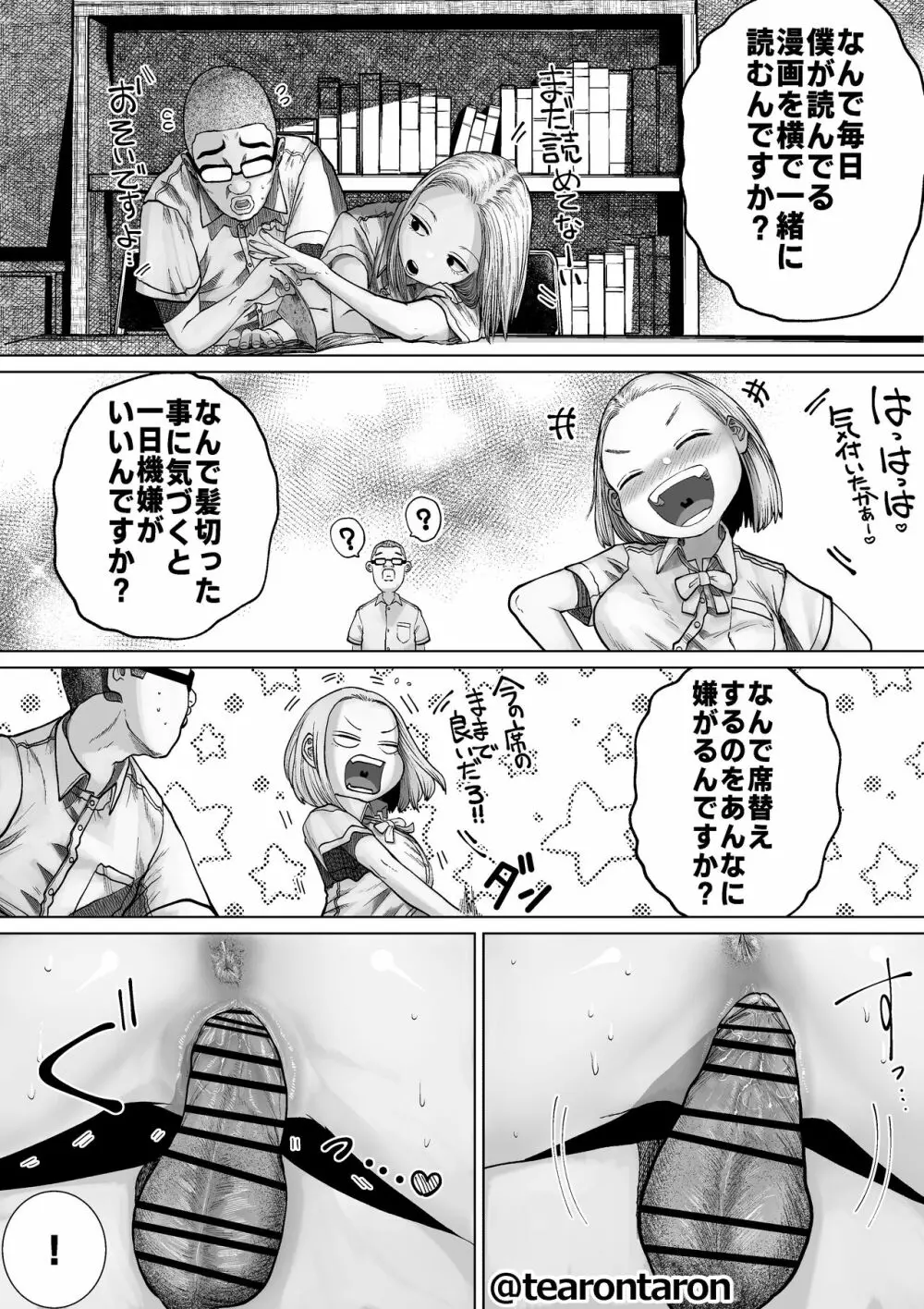 学校でいちばん不釣り合いなカップルの話 Page.19