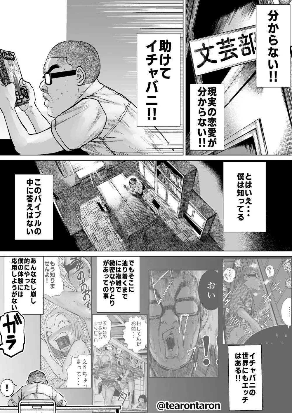 学校でいちばん不釣り合いなカップルの話 Page.39