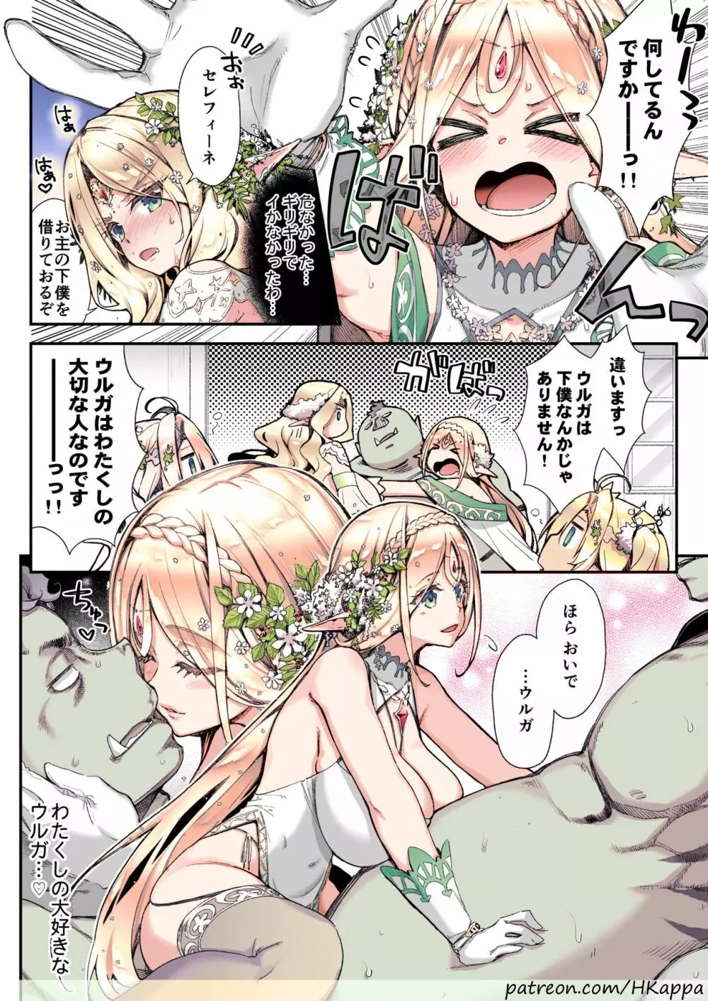 おいでよ!淫らなエルフの森 Page.14