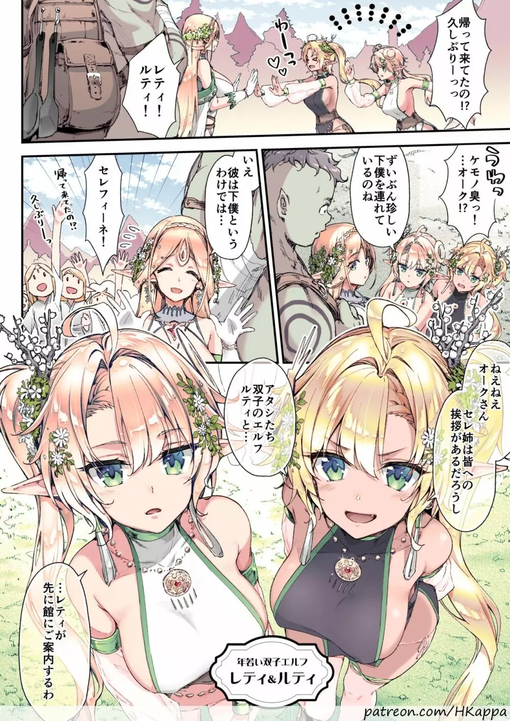 おいでよ!淫らなエルフの森 Page.2