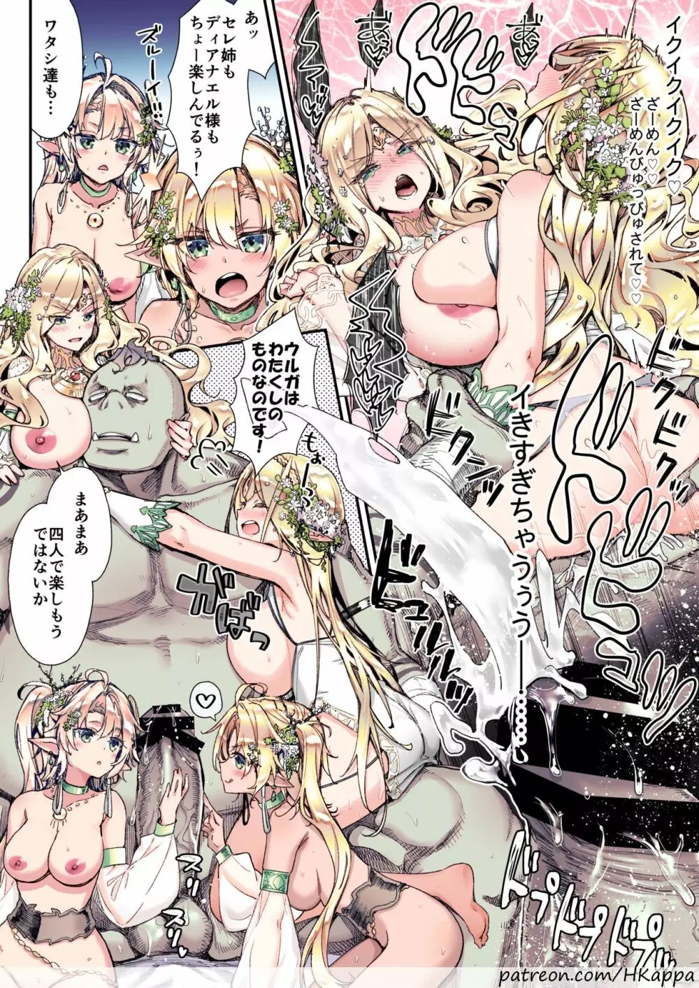 おいでよ!淫らなエルフの森 Page.26