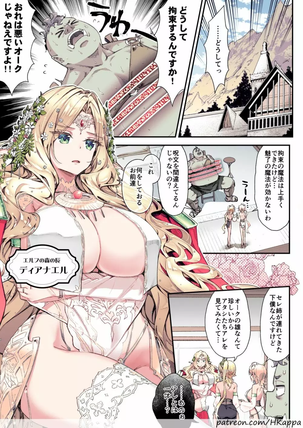 おいでよ!淫らなエルフの森 Page.3