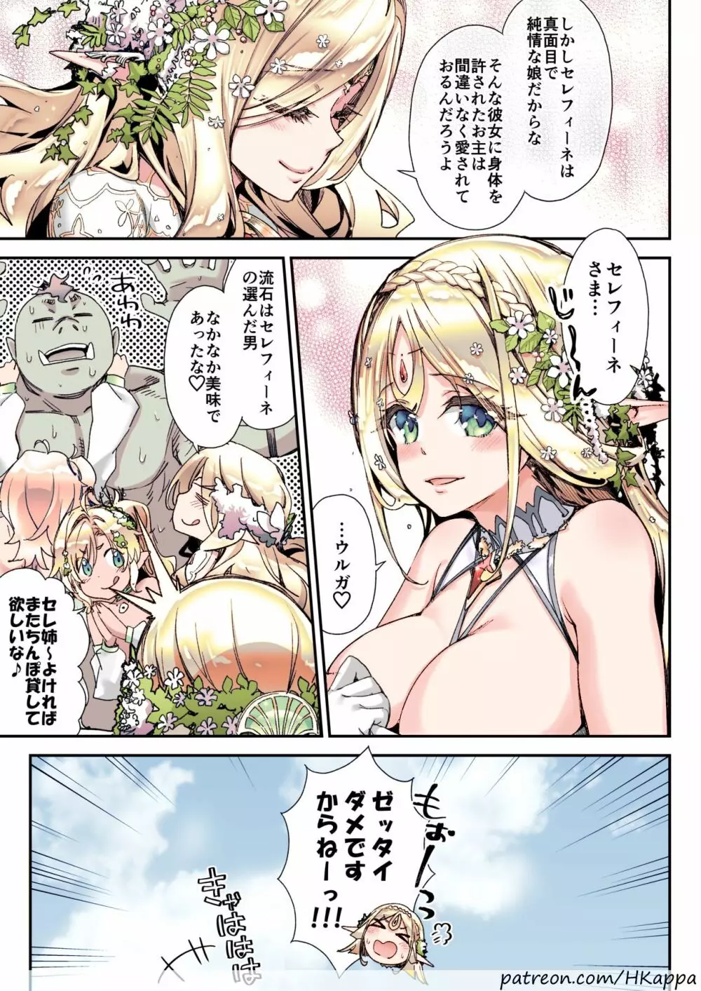 おいでよ!淫らなエルフの森 Page.34