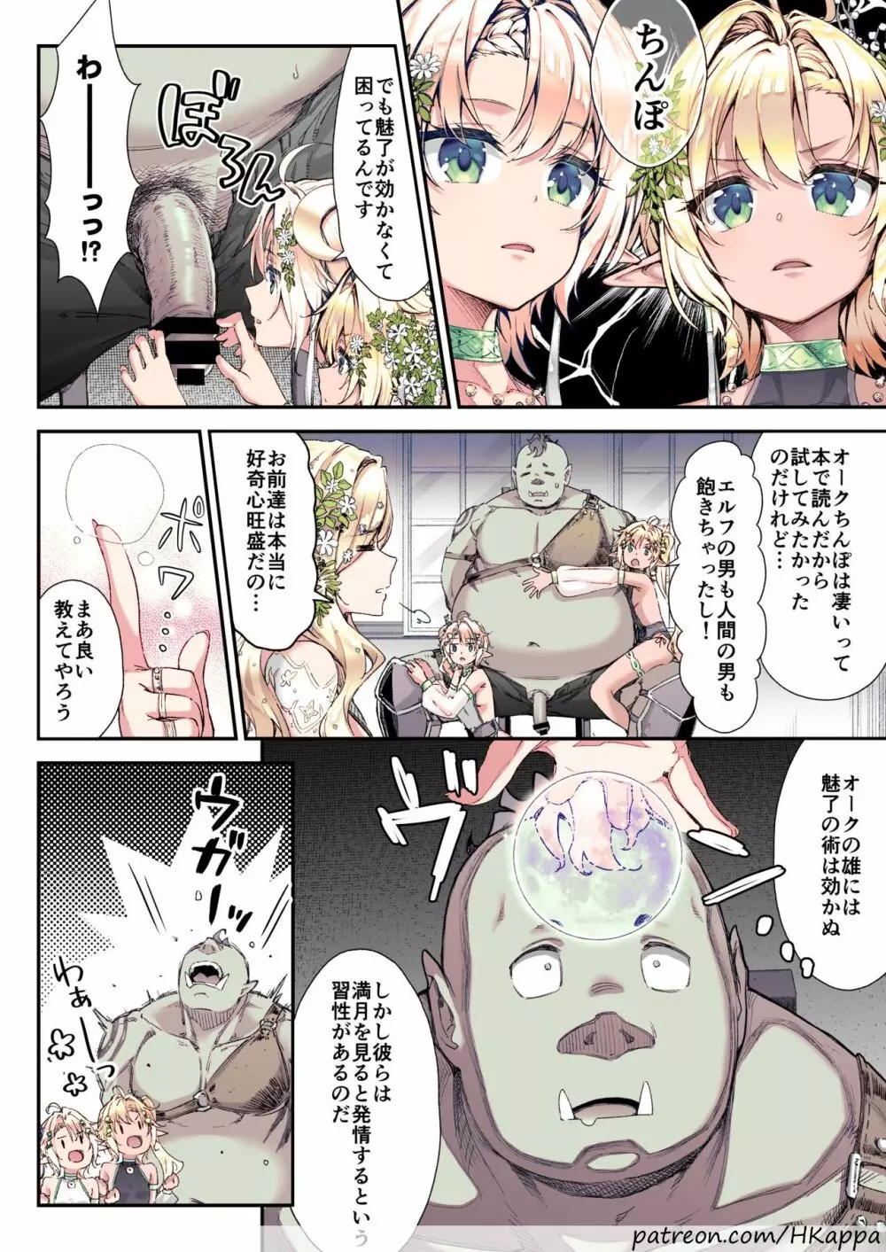 おいでよ!淫らなエルフの森 Page.4