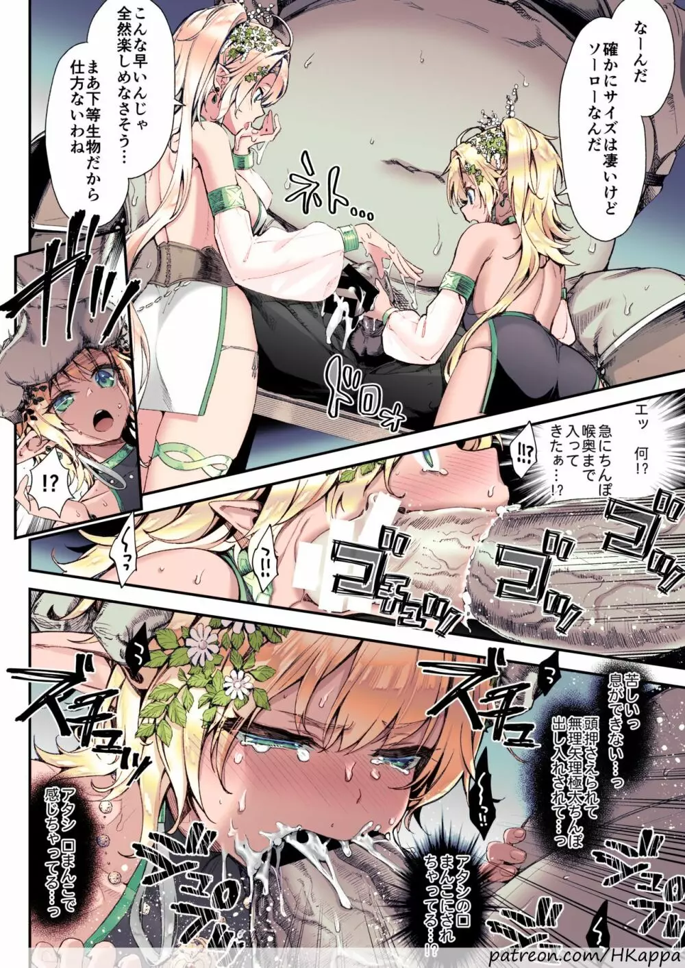 おいでよ!淫らなエルフの森 Page.6