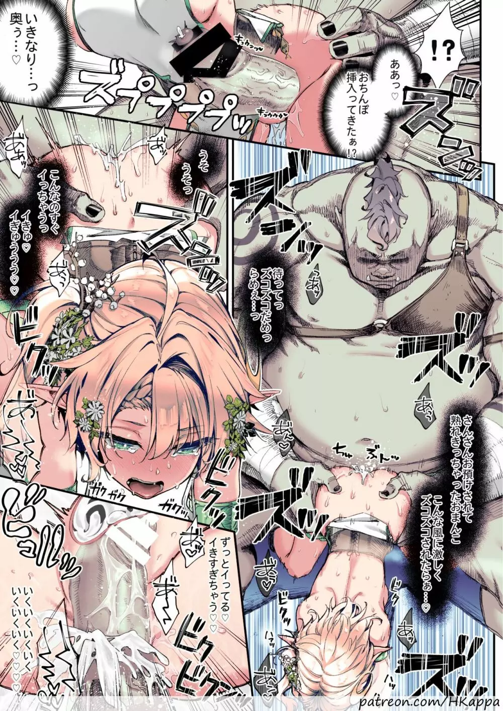 おいでよ!淫らなエルフの森 Page.9