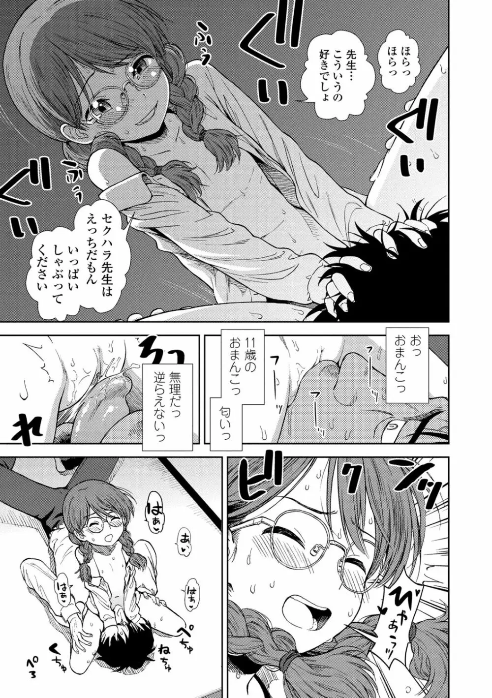 女の子のおもちゃ Page.115