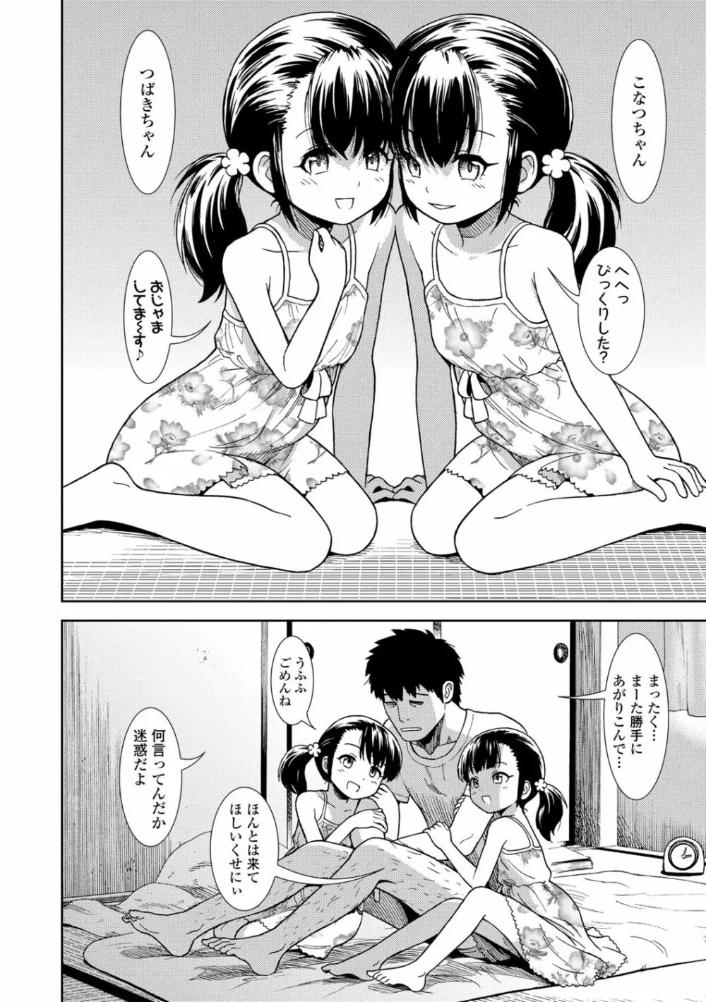 女の子のおもちゃ Page.26