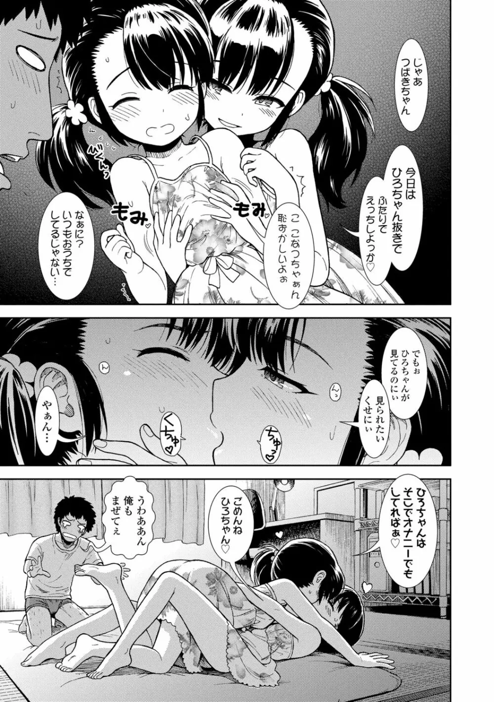 女の子のおもちゃ Page.29