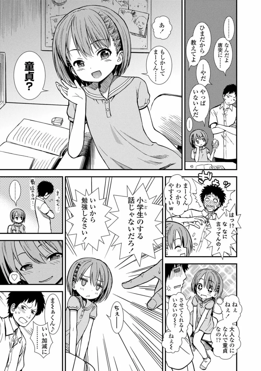 女の子のおもちゃ Page.47