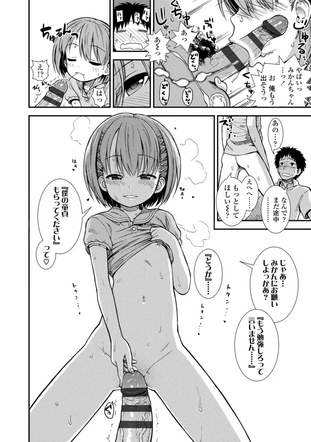 女の子のおもちゃ Page.54