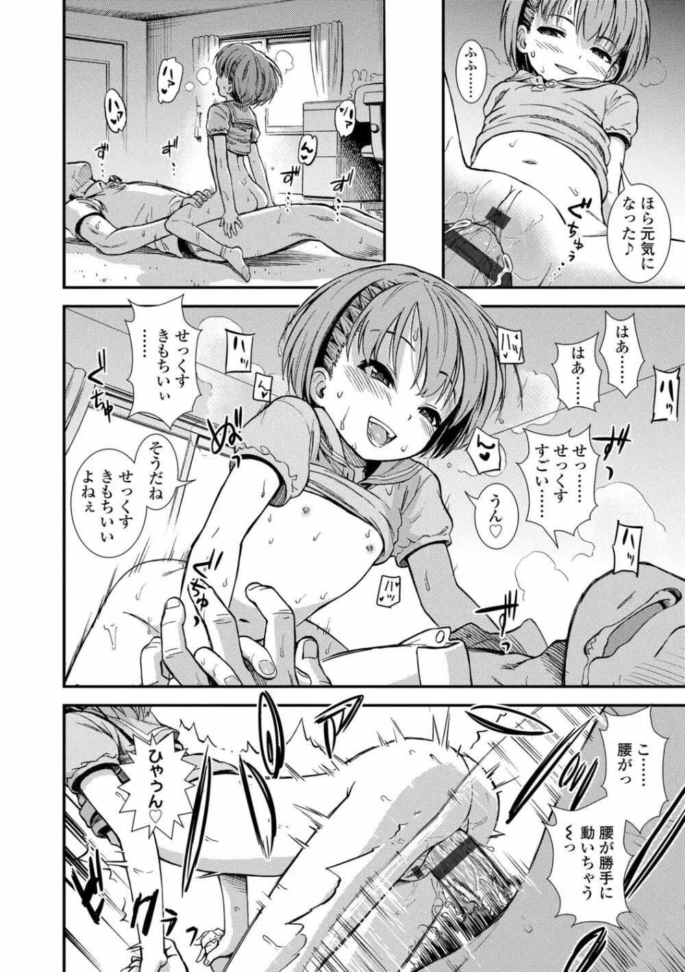 女の子のおもちゃ Page.58