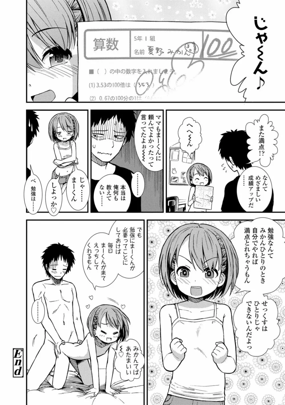 女の子のおもちゃ Page.64