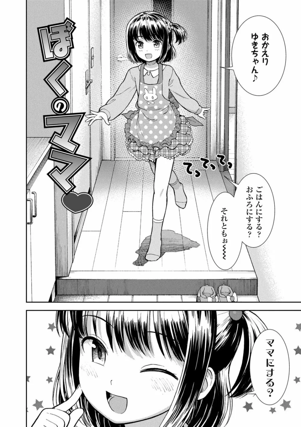 女の子のおもちゃ Page.86