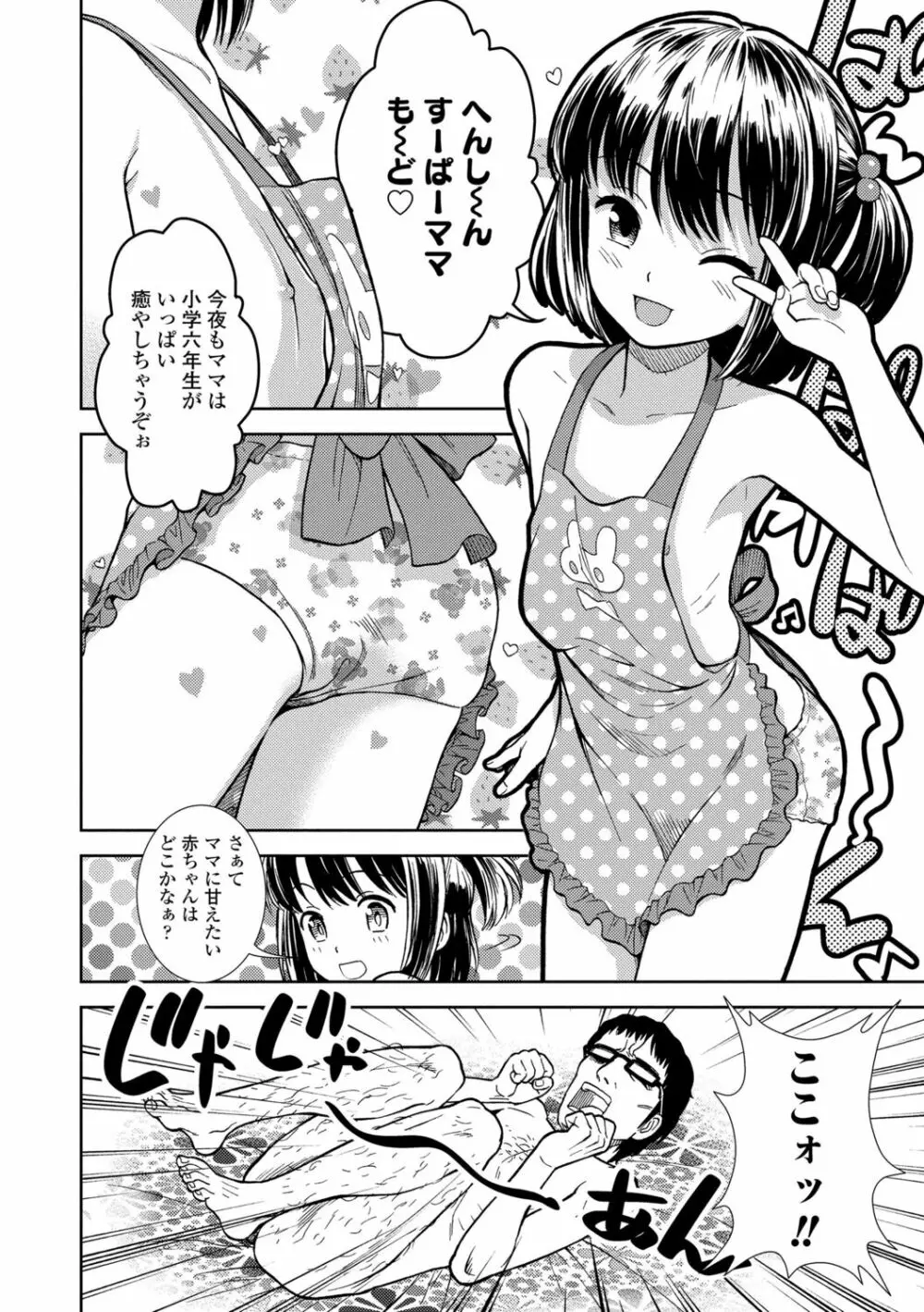 女の子のおもちゃ Page.90