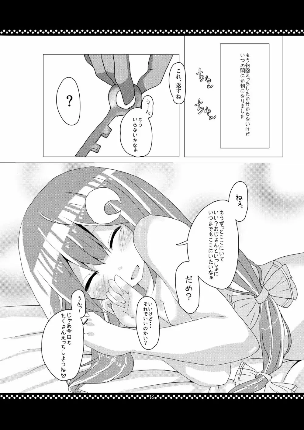 従順?ぱちゅりーさま! Page.17