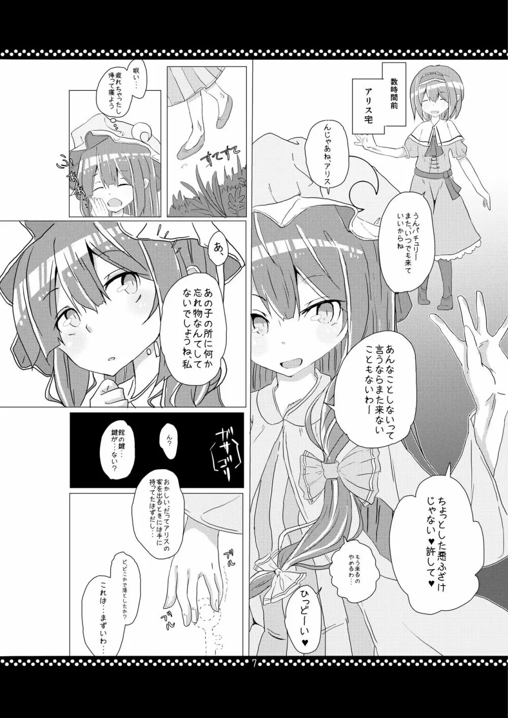 従順?ぱちゅりーさま! Page.6