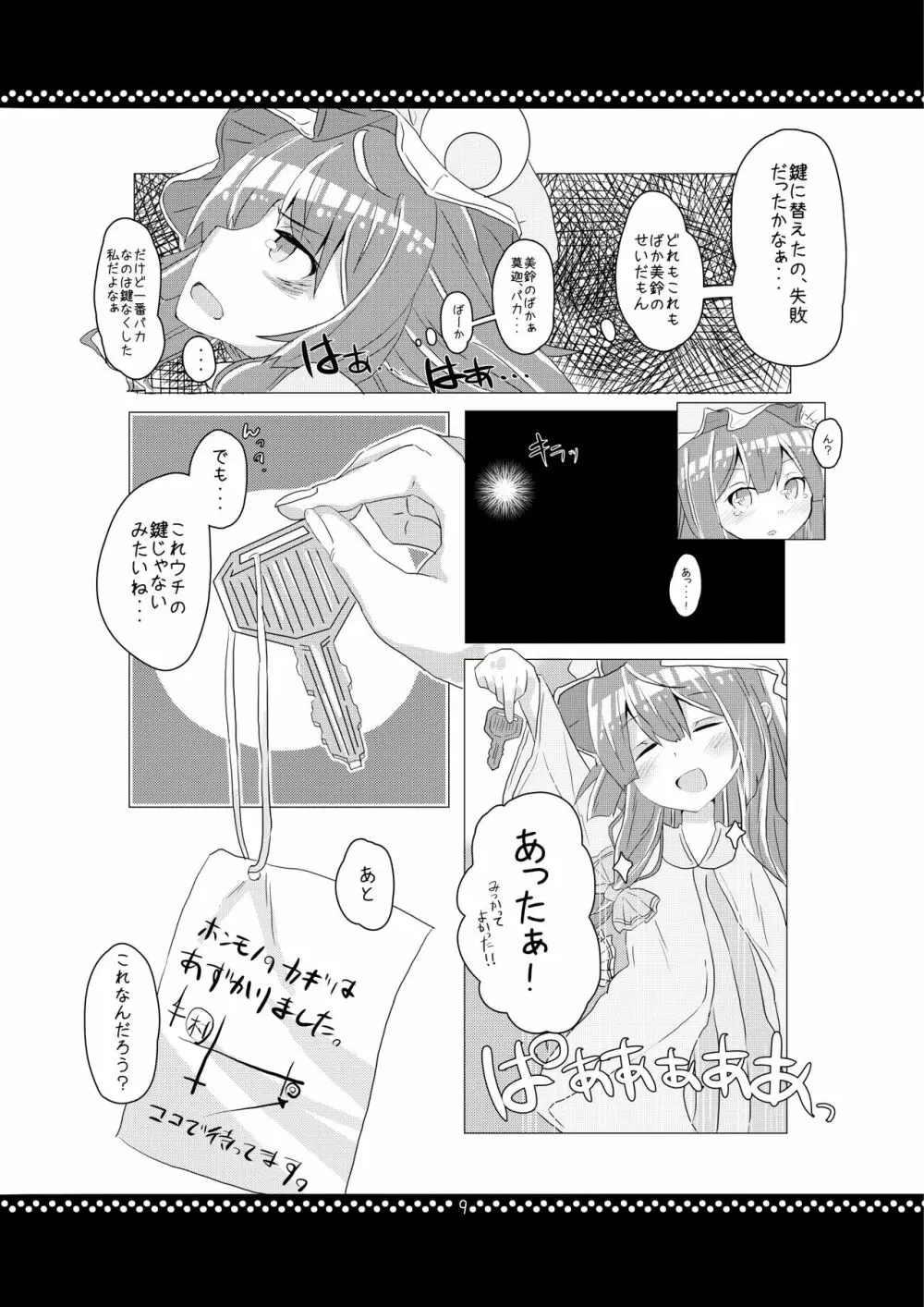 従順?ぱちゅりーさま! Page.8