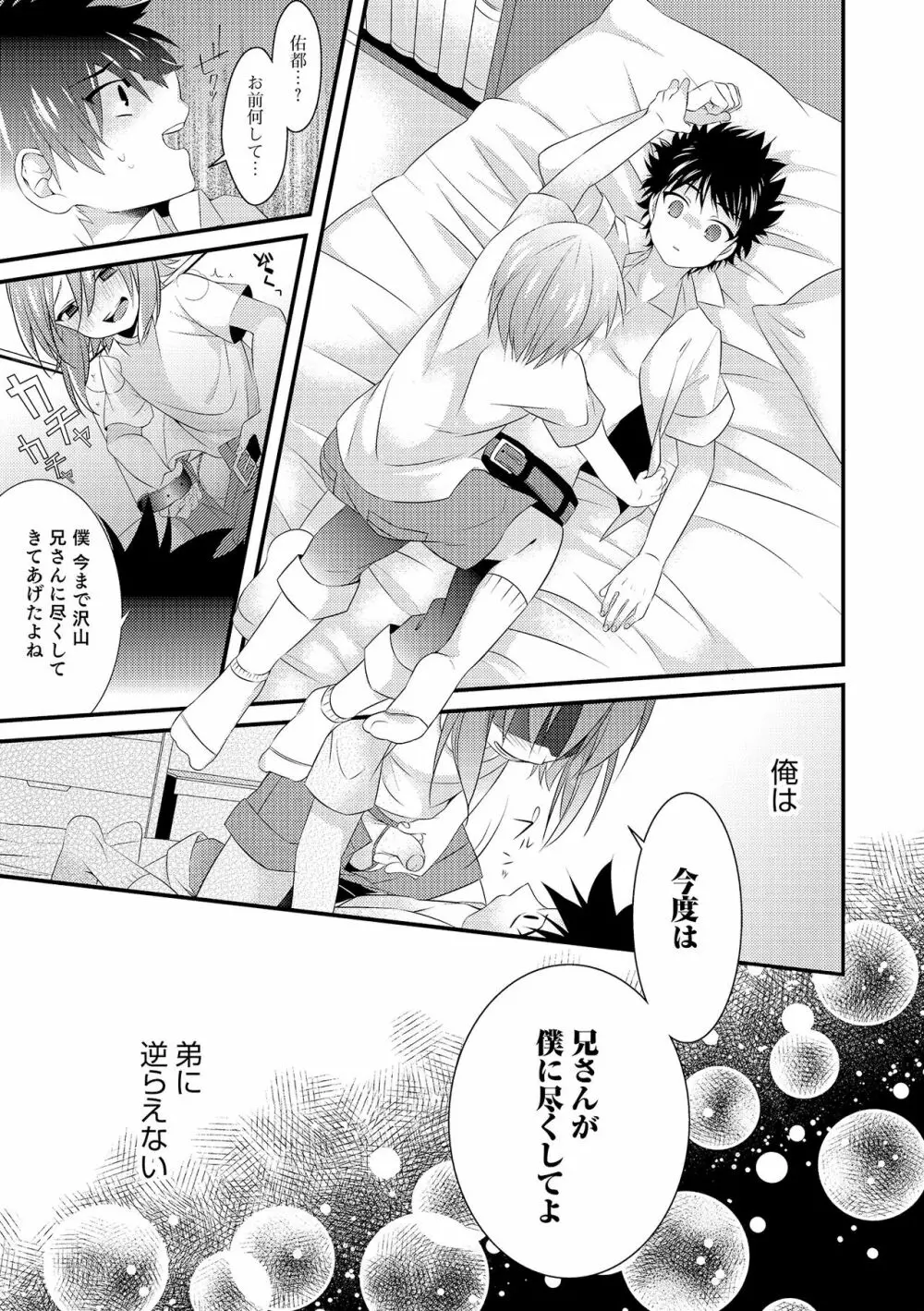 俺は弟にさからえない Page.3