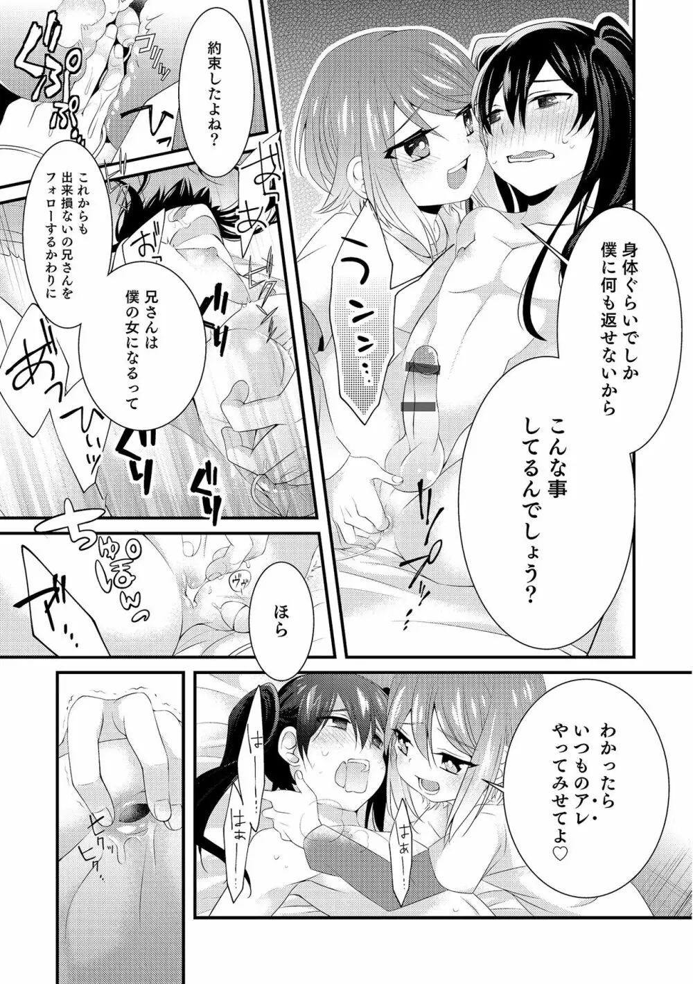 俺は弟にさからえない Page.5