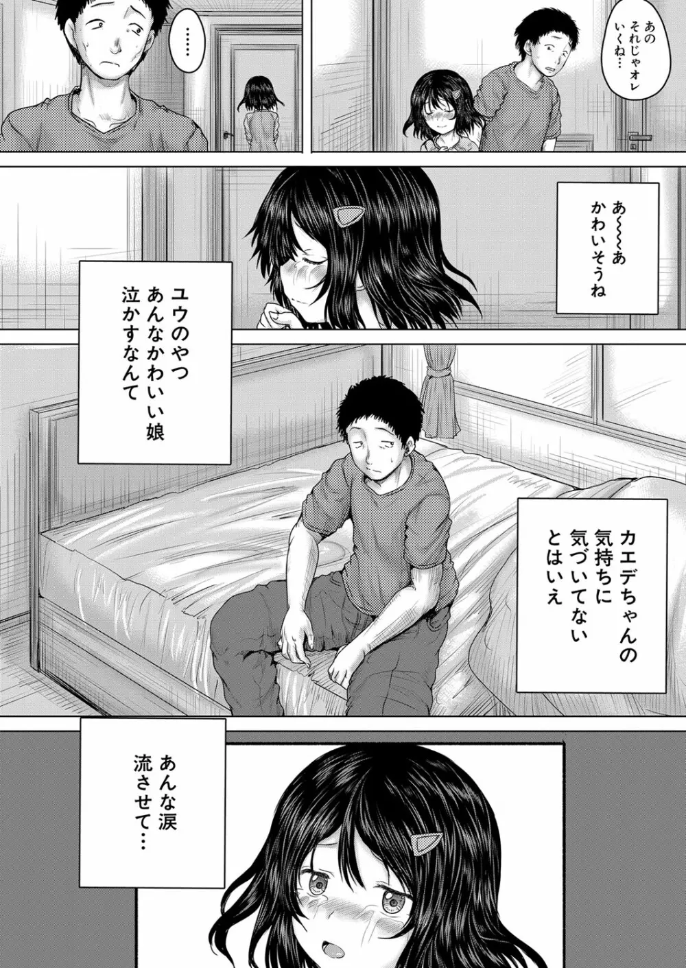 COMIC 夢幻転生 2022年7月号 Page.145