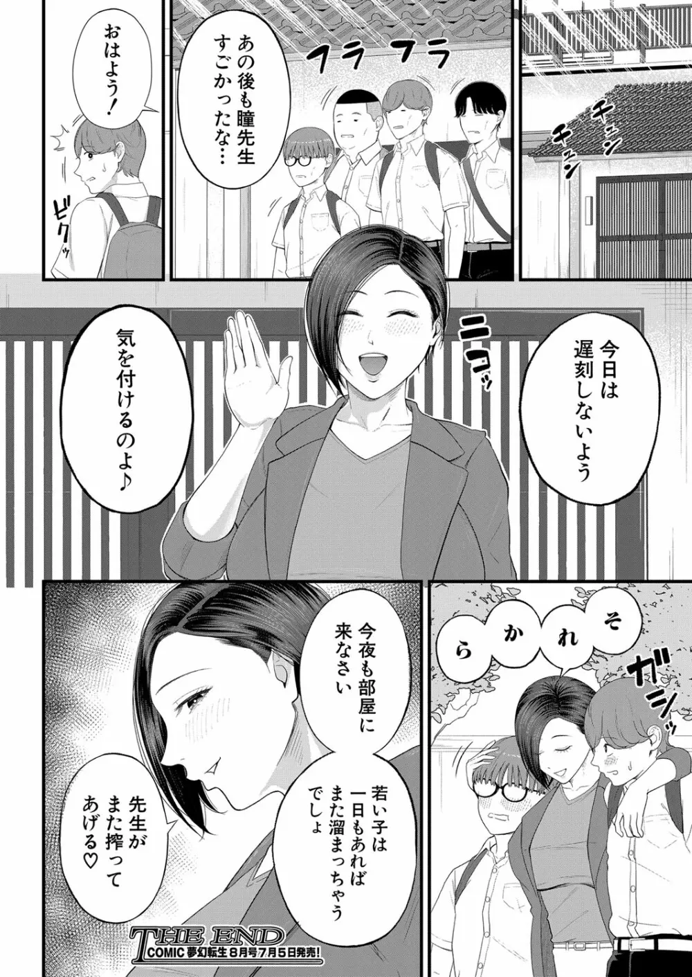 COMIC 夢幻転生 2022年7月号 Page.237