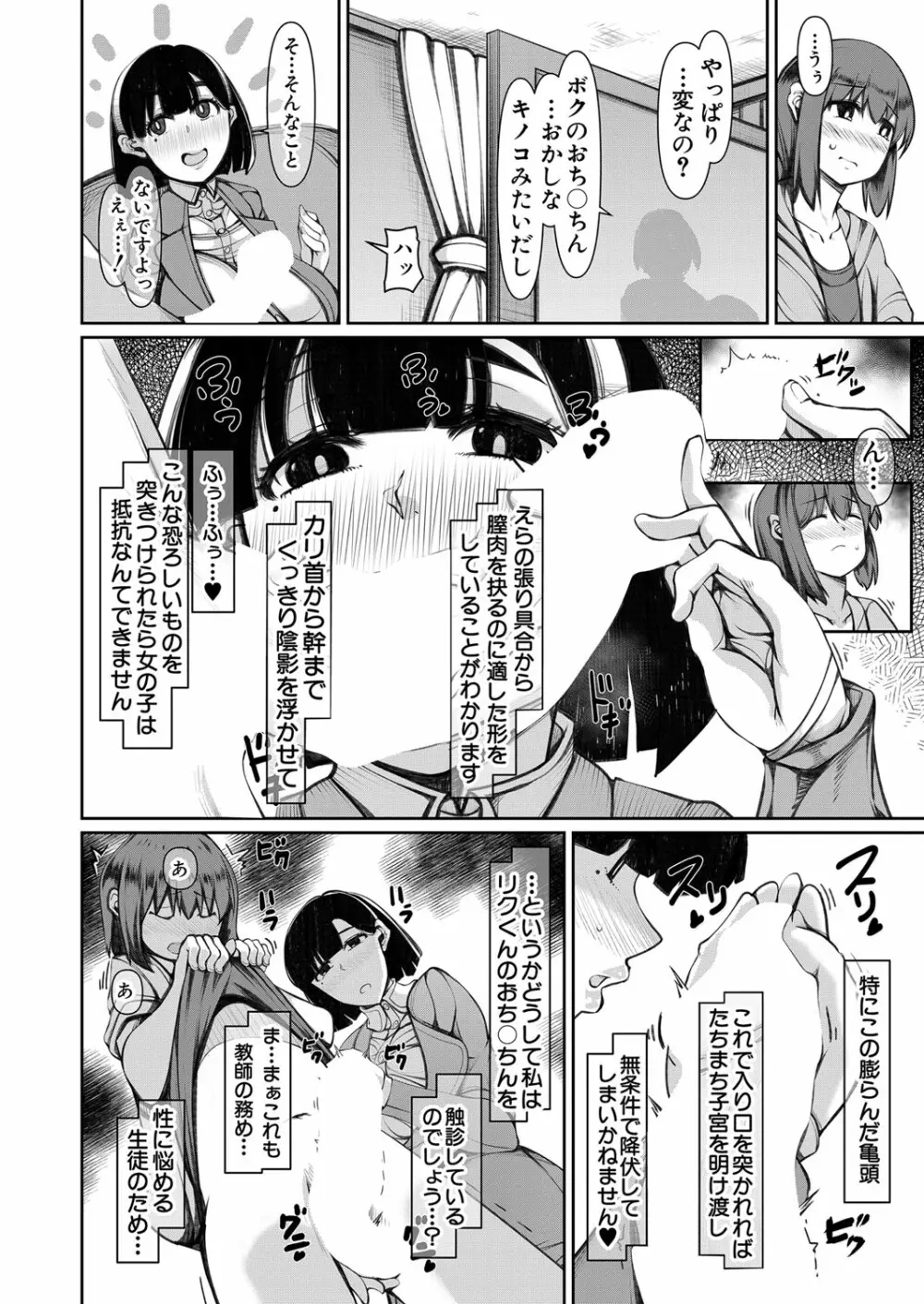 COMIC 夢幻転生 2022年7月号 Page.363