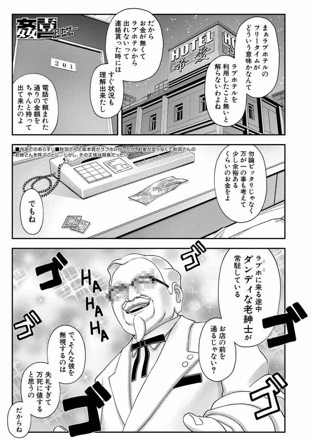 COMIC 夢幻転生 2022年7月号 Page.432