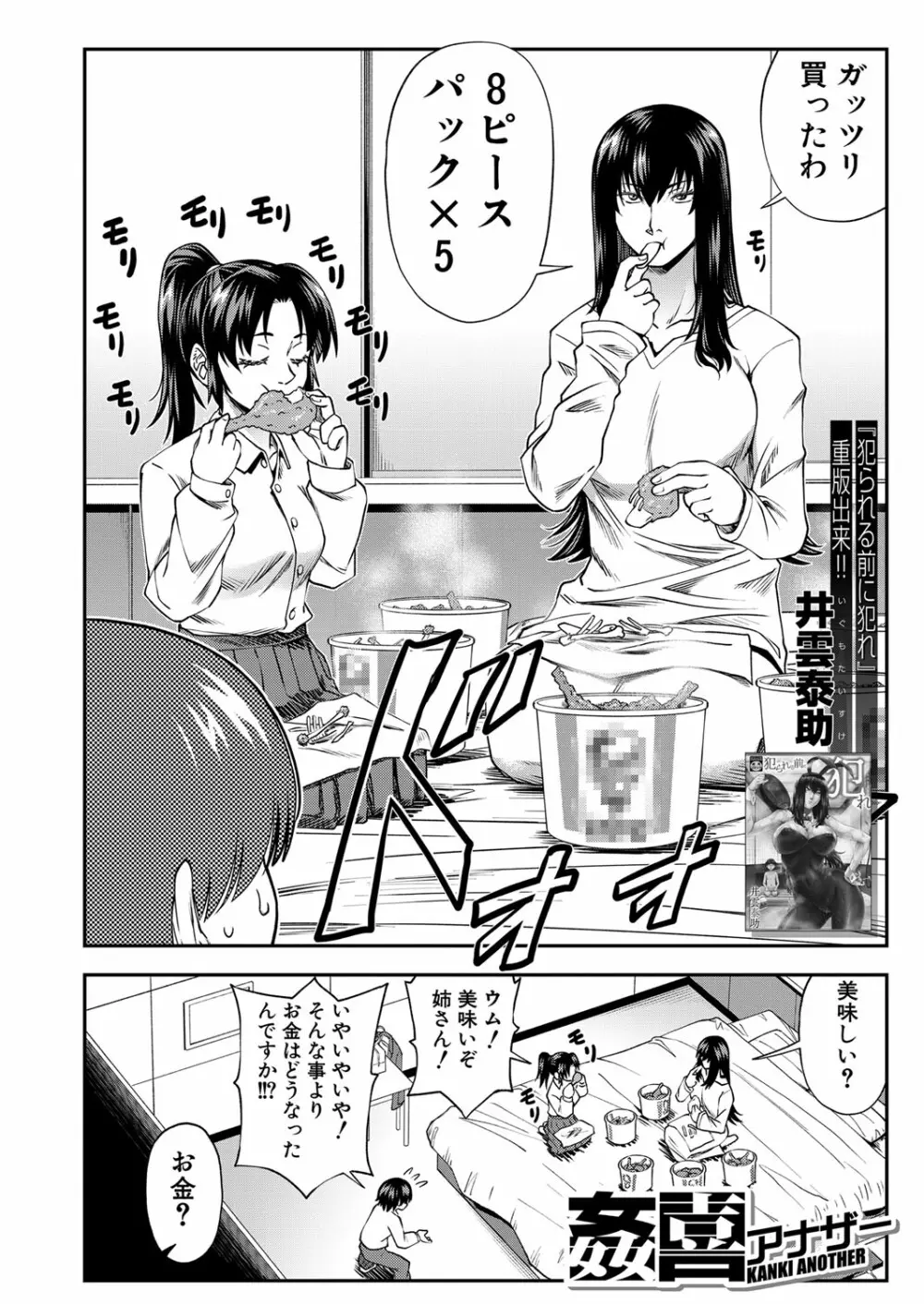 COMIC 夢幻転生 2022年7月号 Page.433
