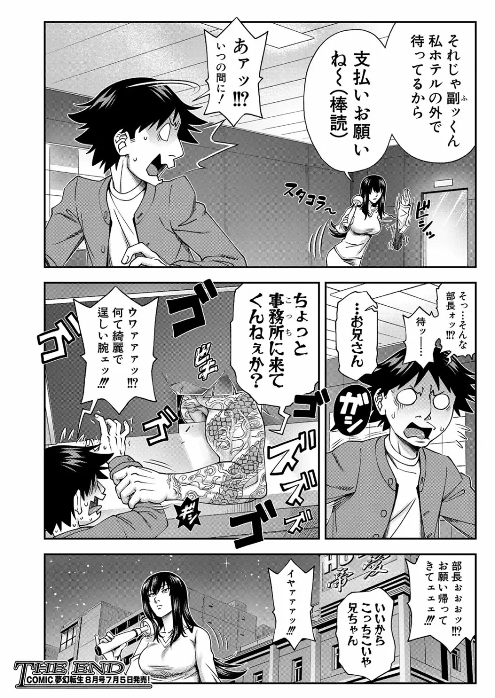COMIC 夢幻転生 2022年7月号 Page.467