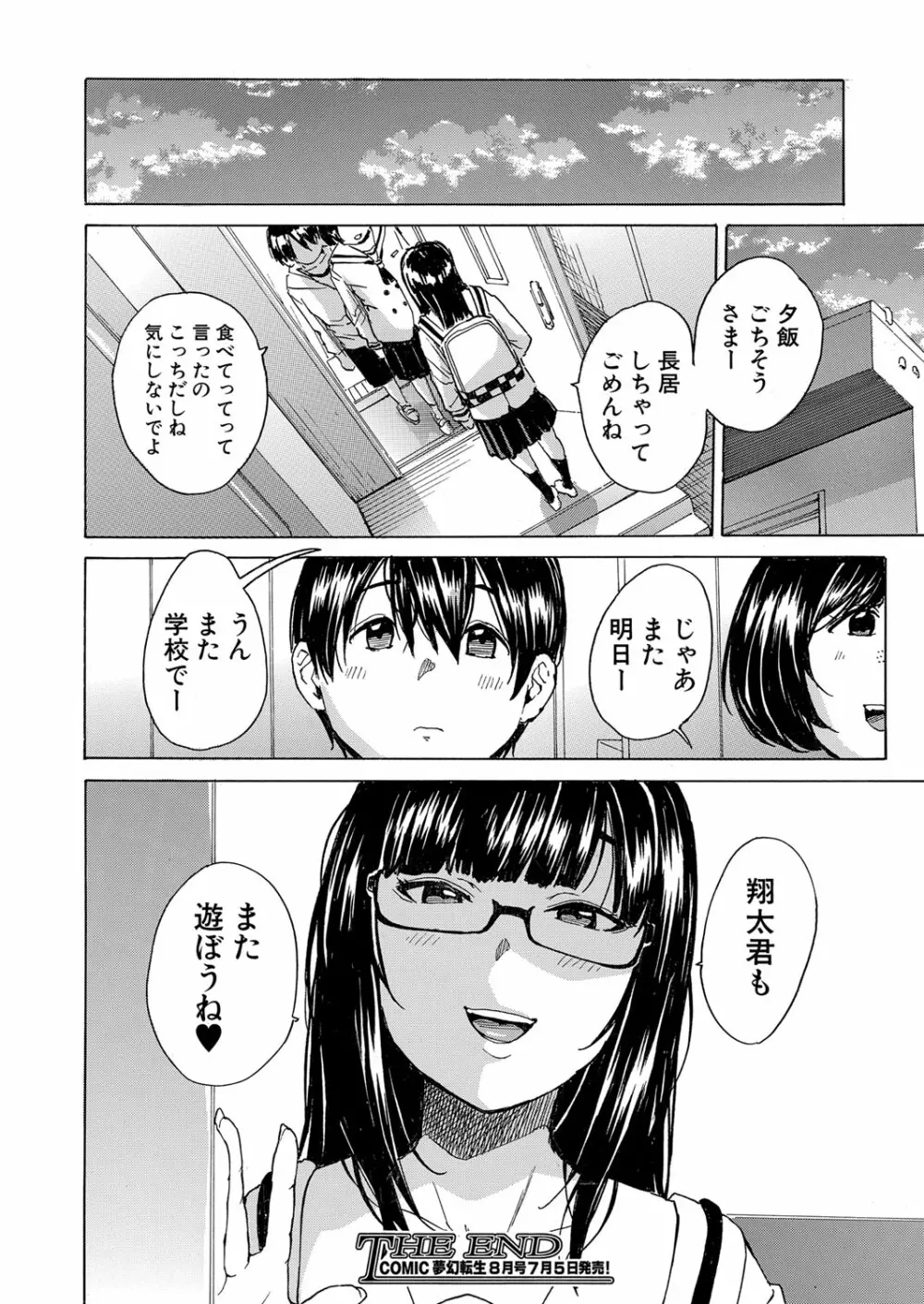 COMIC 夢幻転生 2022年7月号 Page.51