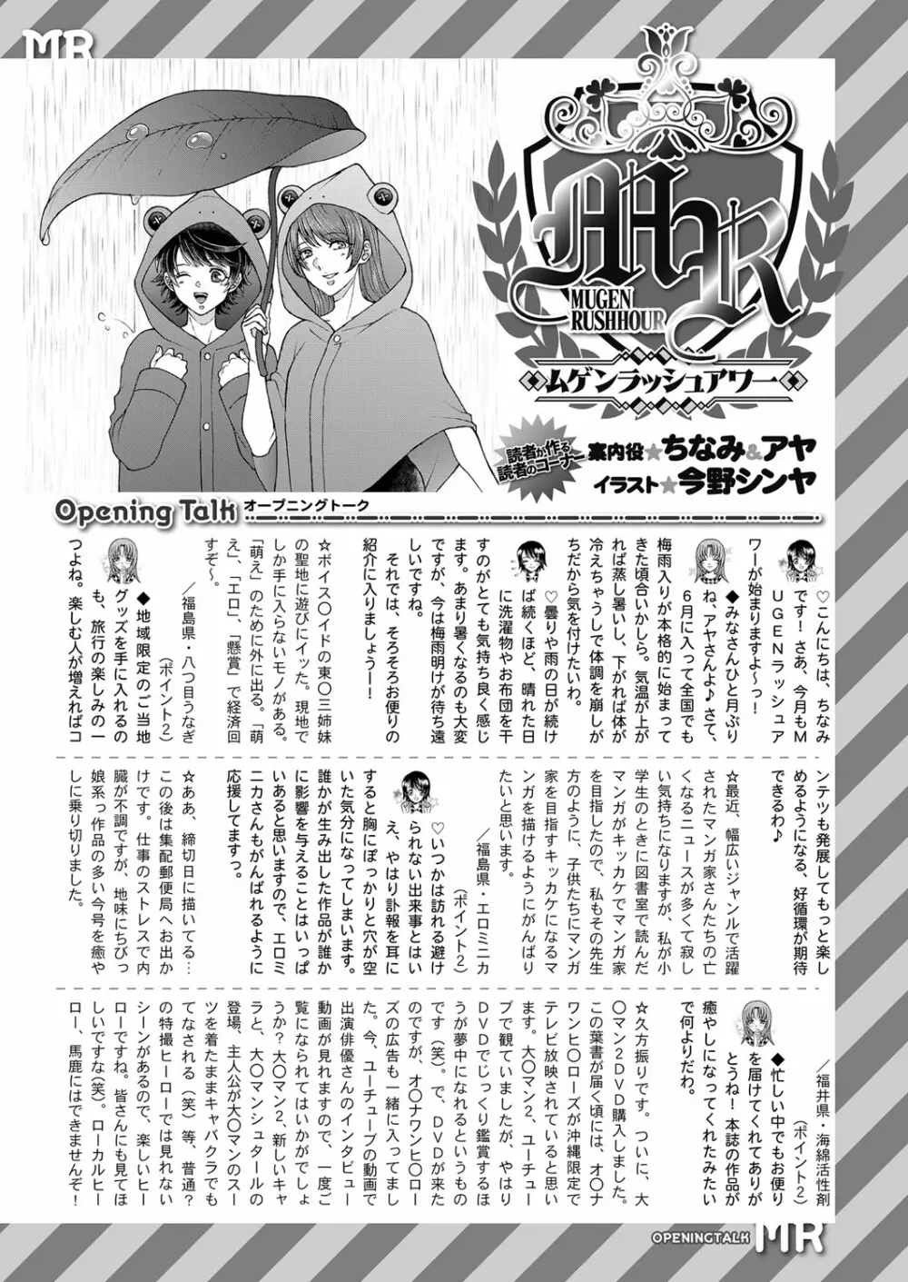 COMIC 夢幻転生 2022年7月号 Page.514