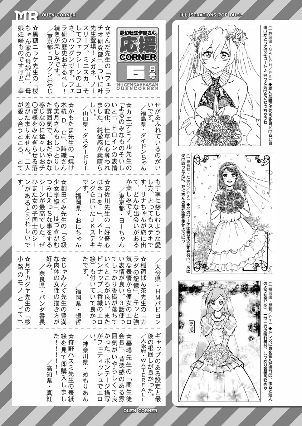 COMIC 夢幻転生 2022年7月号 Page.518