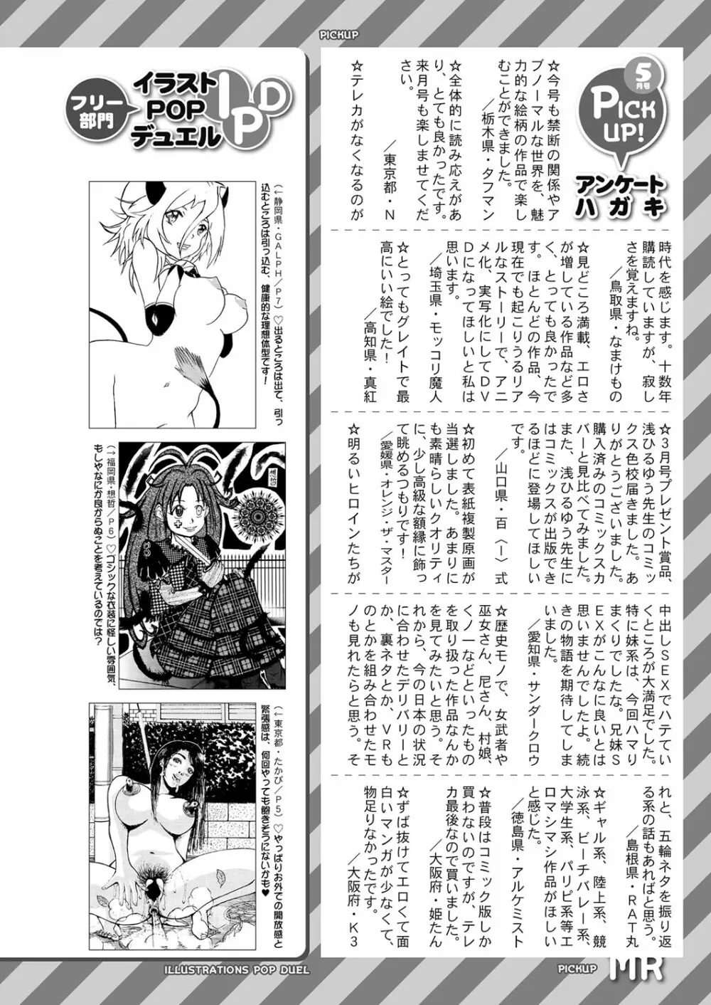 COMIC 夢幻転生 2022年7月号 Page.519