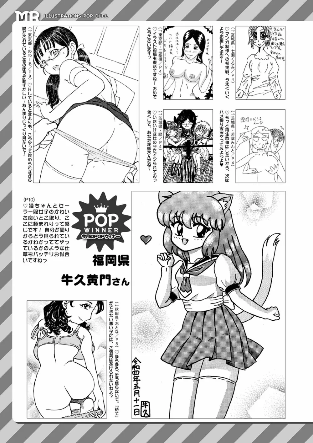 COMIC 夢幻転生 2022年7月号 Page.520