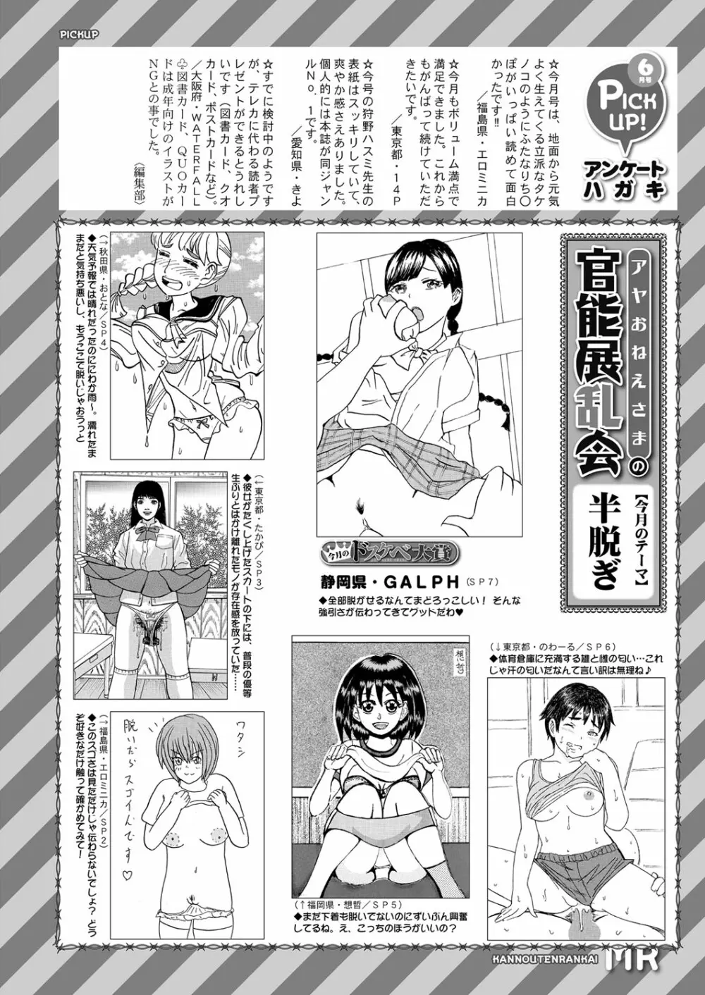COMIC 夢幻転生 2022年7月号 Page.521