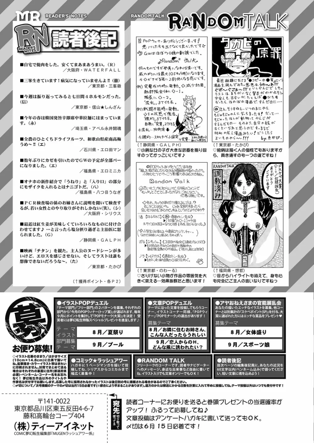 COMIC 夢幻転生 2022年7月号 Page.522