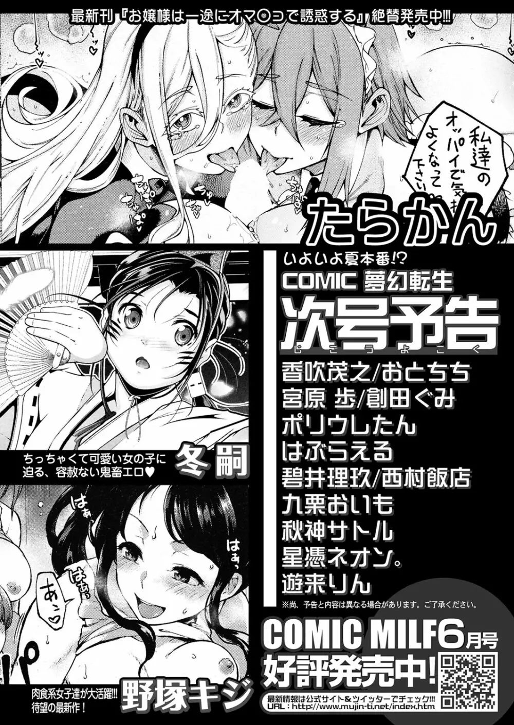 COMIC 夢幻転生 2022年7月号 Page.523