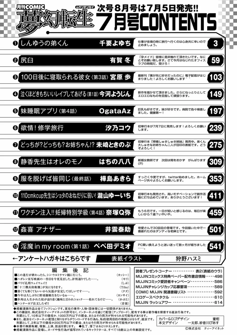 COMIC 夢幻転生 2022年7月号 Page.525
