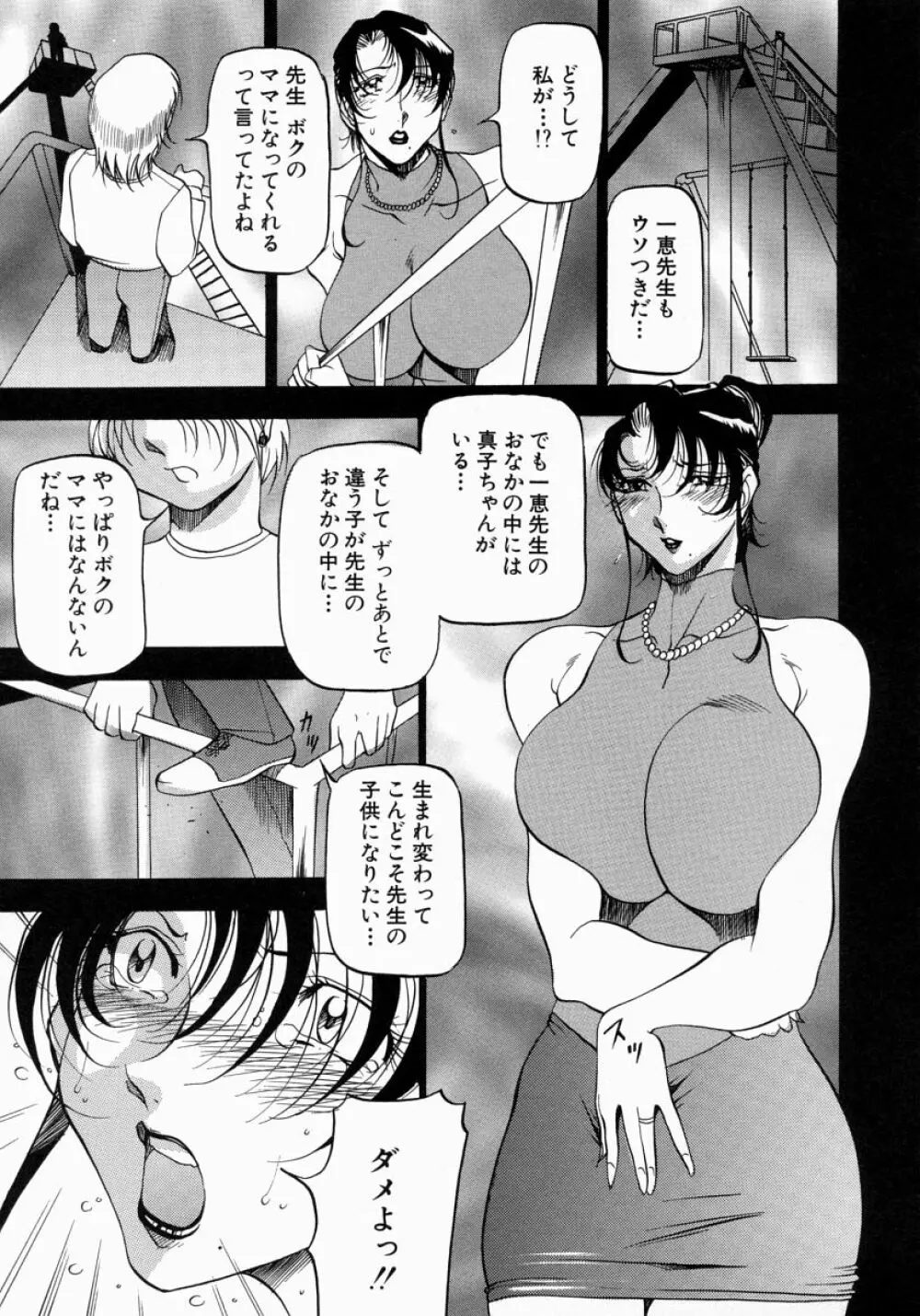 ミセスの告白 Page.112