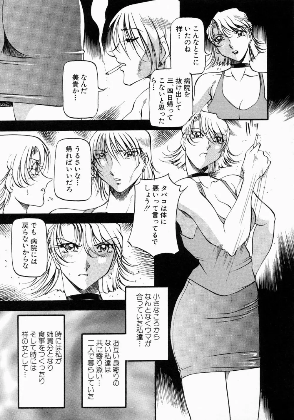 ミセスの告白 Page.116