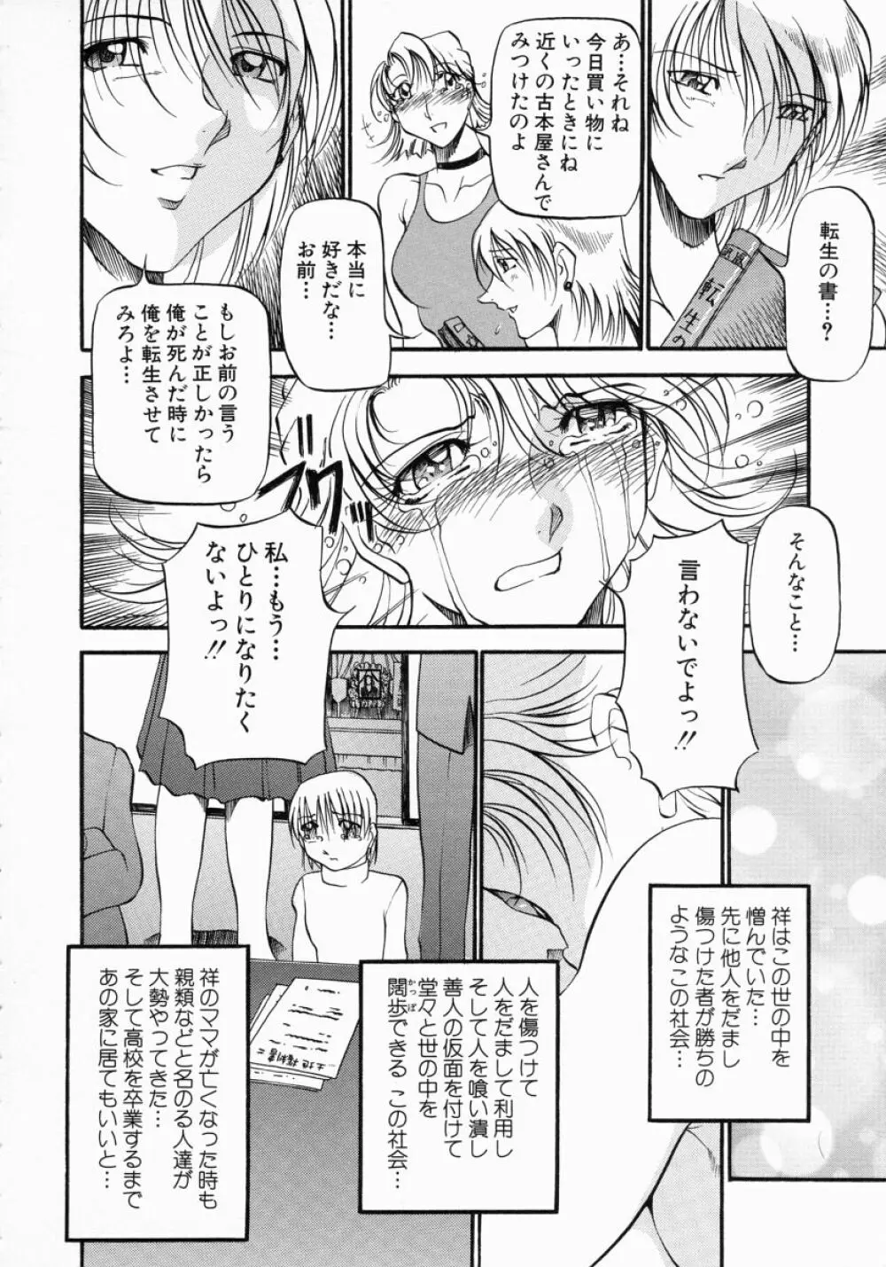 ミセスの告白 Page.119