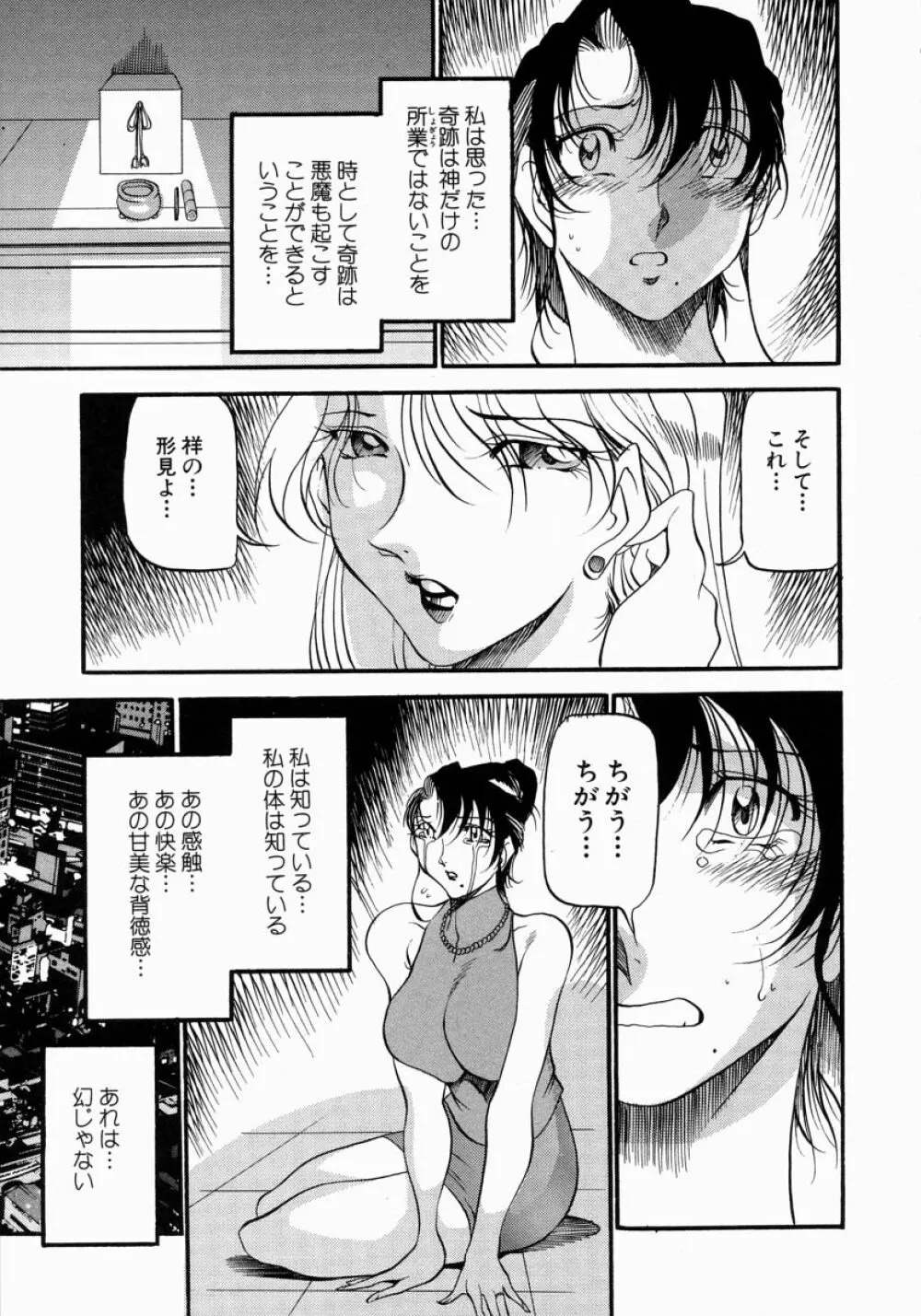 ミセスの告白 Page.134