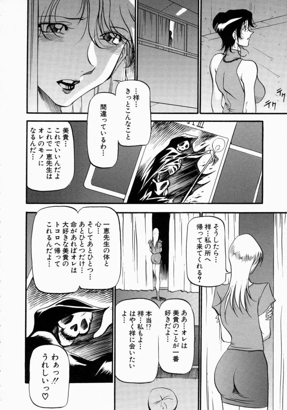 ミセスの告白 Page.135