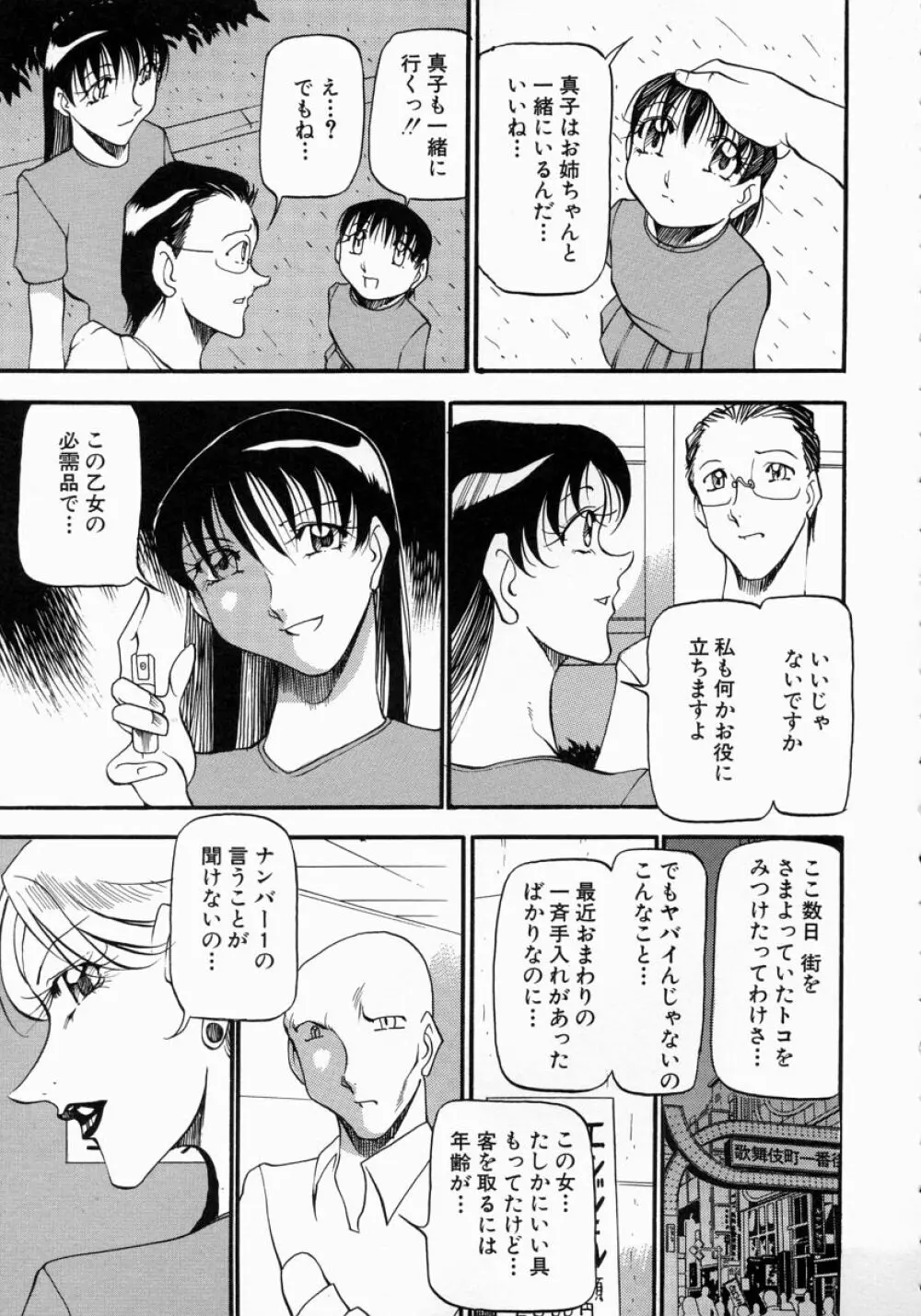 ミセスの告白 Page.152